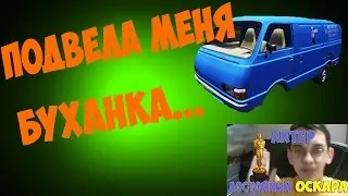 БУХАНКА НЕ СМОГЛА....My Summer Car