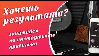 Как правильно заниматься дома