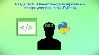 Как изучить программирование на Python с Нуля? Сайтостроение с Михаилом Русаковым.