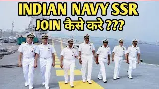 HOW TO JOIN INDIAN NAVY SSR || INDIAN NAVY SSR JOIN KAISE KARE ???