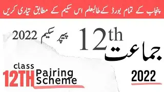 Pairing Scheme All Subjects 2022 || 2nd Year || All Punjab Boards