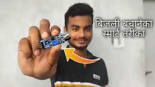IR Sensor Home Automation Project || बिजली बचाने का नया तरीका ||