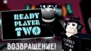 ВОЗВРАЩЕНИЕ ИВЕНТА 2 ИГРОКУ ПРИГОТОВИТЬСЯ!Как получить цинидер хауса? // Roblox Ready Player Two