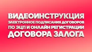 Блокчейн. Подписание договоров