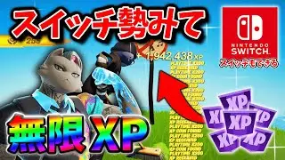【フォートナイトレベル上げ】最速簡単に33万XPが獲得できる無限XPマップをあなただけに教えます！#フォートナイトレベル上げ #フォートナイト無限XP #xp無限マップ