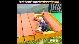 जापान के इस ब्रिज पर होता है सबसे खतरनाक खेल!🤔😱
