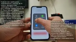 RINNAI | Первичная настройка Wi-Fi пульта U200 для котлов BR-U/UE на телефоне iPhone 13 Pro Max