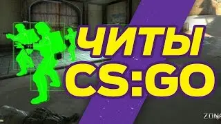 Приватный чит CS GO не палится VAC zengaming dizard FACEIT ESEA VAC3 EAC Matchmaking Serverside