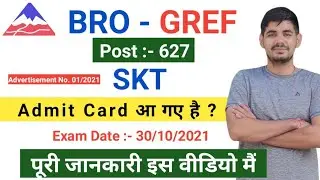 BRO SKT 2021 Admit Card | BRO SKT Admit Card | BRO Store Keeper Technical Admit Card 2021 | BRO Exam