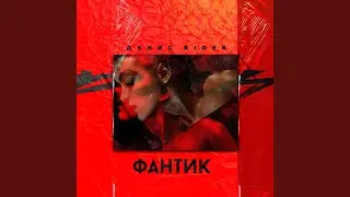 Fantik