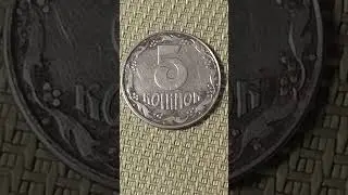 5 копеек 1992 года 1.1 авм оливки до 70 грн