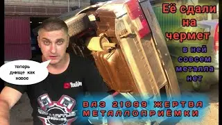 ВАЗ 099 с металлоприёмки. Бюджетный ремонт днища своими руками.