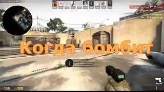 CSGO - видео антидепресант, если бомбит!