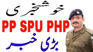 Punjab police written test date. spu php written test date..