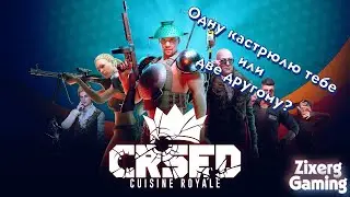 PUBG с кастрюлями на голове! Пытаемся занять ТОП 1 в CRSED: Cuisine Royale в 2025 году!