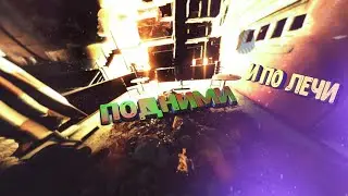 Dying Light - Мой тиммейт меня взорвал