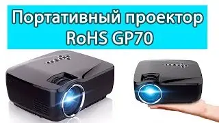 ⚡️ Портативный проектор 🌈 RoHS GP70