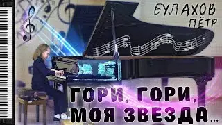 Гори, Гори, Моя Звезда ⦁ Булахов l Концерт Группы Фортепианного Отделения