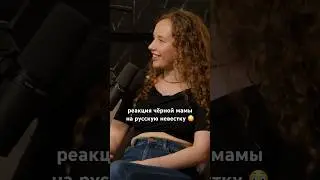 замуж за африканца 