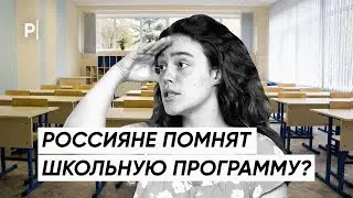 Прохожие отвечают на школьные вопросы перед 1 сентября | Опрос PostNews