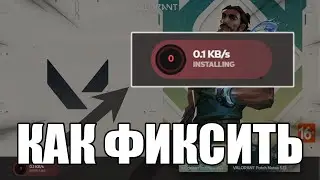 Не качается обновление Валорант - БАГ ЗАГРУЗКИ Valorant🚫