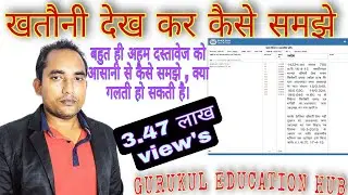 How to understand by looking at the Khatauni