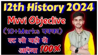 12th History Mvvi Objective Question 2024 | History Ka MCQ Question 2024 | #pk_study_way