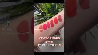 Матовая помада Essens/отзывы