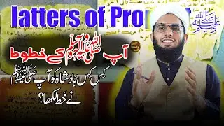 Letter's of Prophet Muhammad ﷺ|| AP K Door Me kin 40 Logo ko Khatt Bhejy gay? || Islamic History