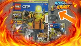 Lego City - Полибэг - Журнал#2 за 2018 год Шахтёр и его Техника