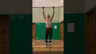 Подтягивания тройками. 