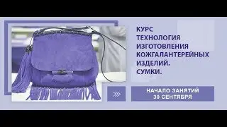 Набор на курс 