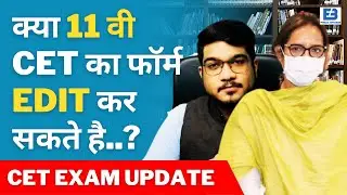 Edit CET Exam Form for 11th Admission..? | HSC Exam 2021 Update News | SSC Exam Maharashtra 2021
