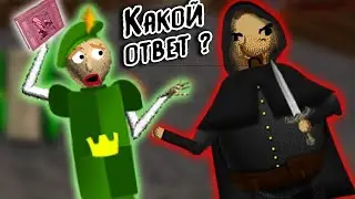 БАЛДИ В СРЕДНЕВЕКОВЬЕ - ОЧЕНЬ КРУТОЙ МОД baldi's basics