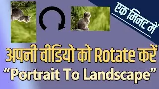 How to Rotate a video in Premier pro | Portrait to Landscape | The Creator Bhai