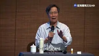 馬叔禮國學講座－千古文壇的二十四顆巨星17　主題：韓愈篇A
