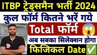 ITBP Tradesman New Vacancy Total Form | ITBP Tradesman Competition #itbptradesman #itbp #tradesman