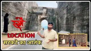 Stree 2 Shooting Location | Kati Ghati Chanderi MP | यहाँ हुई थी स्त्री 2 फिल्म की शूटिंग
