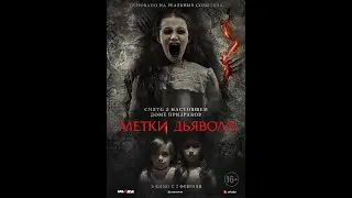 Метки тьмы