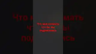 что?