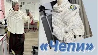 «Чепи»💞Свитер с воротником «Труба»🧶 Бесшовное вязание сверху🧶Модель на любую фигуру 💞
