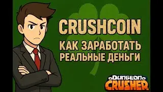 Dungeon Crushers: A New Matryoshka Doll or How to Earn Real Money Playing Dungeon Crushers