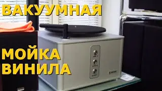 Vacuum Record Cleaning: How It Works. VINYL#6