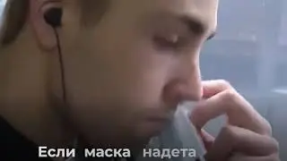Масочные рейды