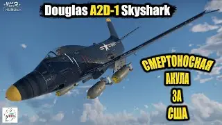 Douglas A2D-1 Skyshark - Смертоносная АКУЛА за США!