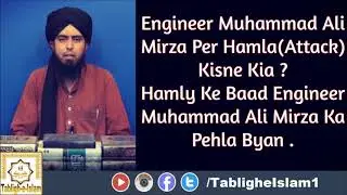 Hamla On Engineer Muhammad Ali Mirza/ First Byan Of Engineer Muhammad Ali Mirza After Incident