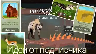 Идеи для обновления WildCraft // Ideas for update WildCraft