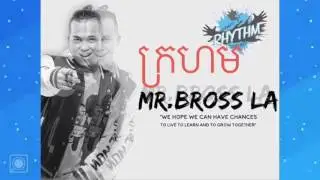 Bross La, ក្រហម/ New song 2017