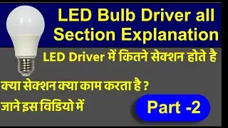 LED bulb driver circuit explanation || all sections Explanation in Hindi #circuit #repair #led
