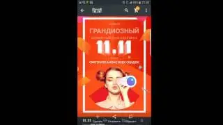 День распродаж на Алиэкспресс